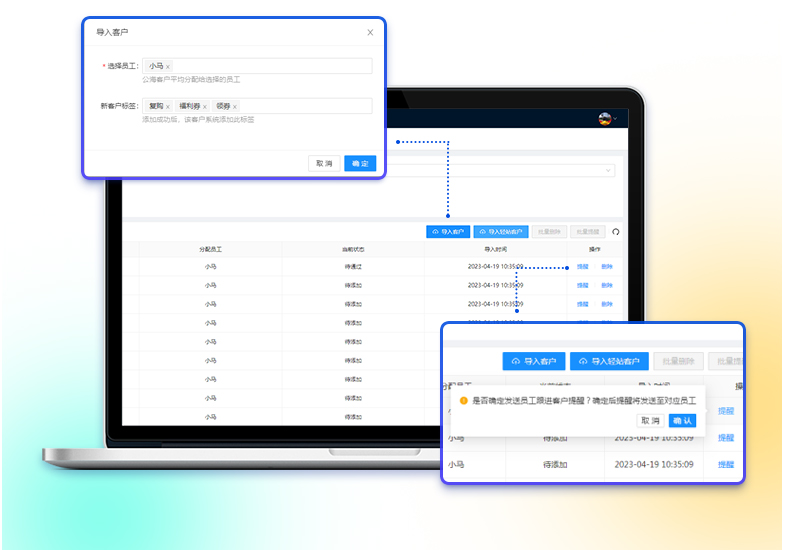 智慧客户通SCRM